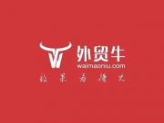 头号喜讯！外贸牛正式入驻中国对外贸易经济合作企业协会官网